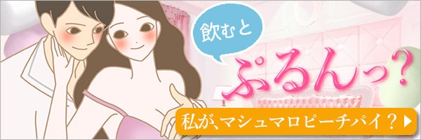 マシュマロピーチパイサプリ
