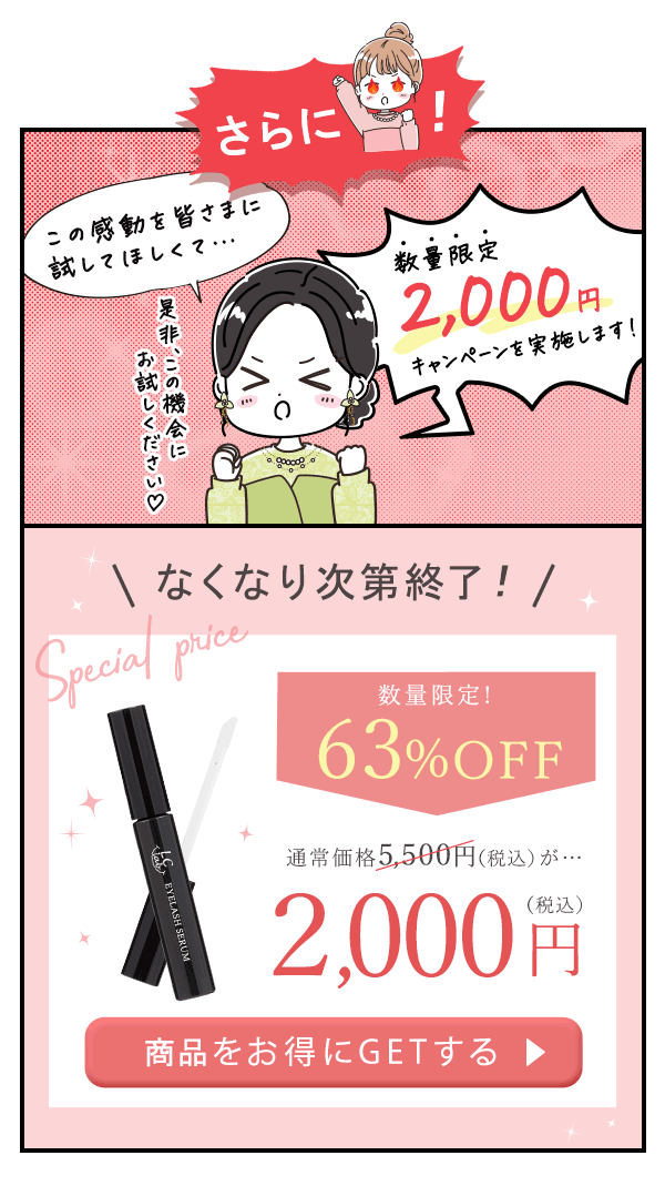 ＬＣラボ　アイラッシュセラム　インパクト