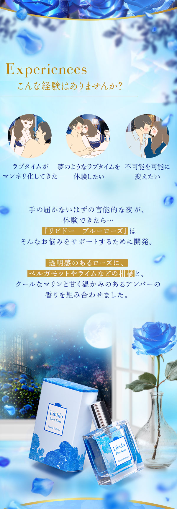 リビドー　ブルーローズ　こんな経験ありませんか