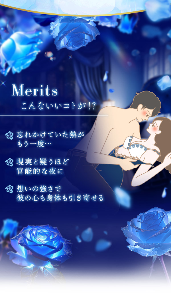 リビドー　ブルーローズ　こんないいこと