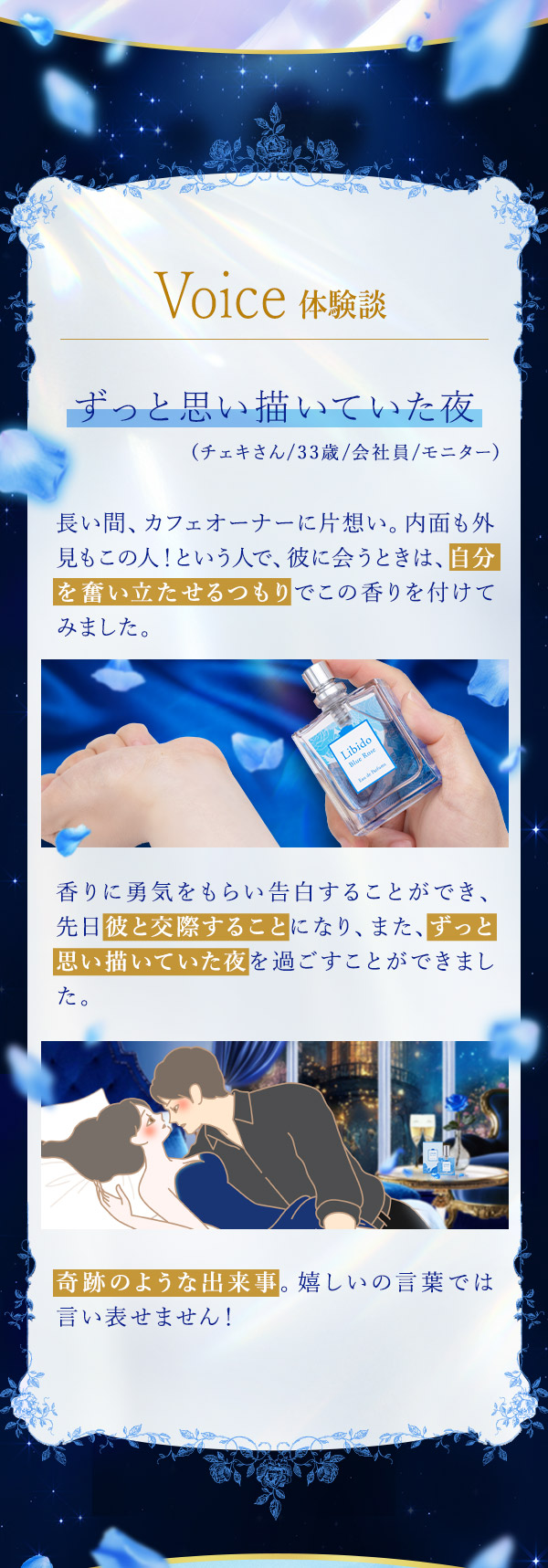 リビドー　ブルーローズ　体験談
