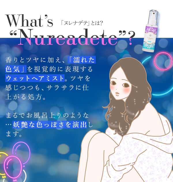 ヌレナデテ ナイトプール とは
