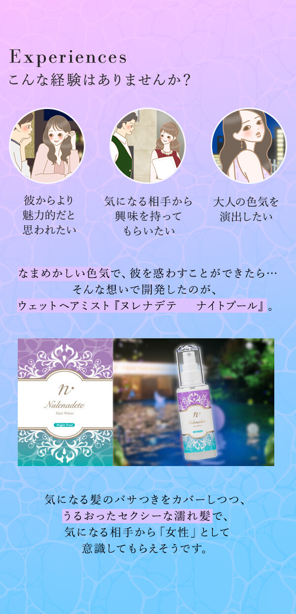 ヌレナデテ ナイトプール こんな悩みがありませんか