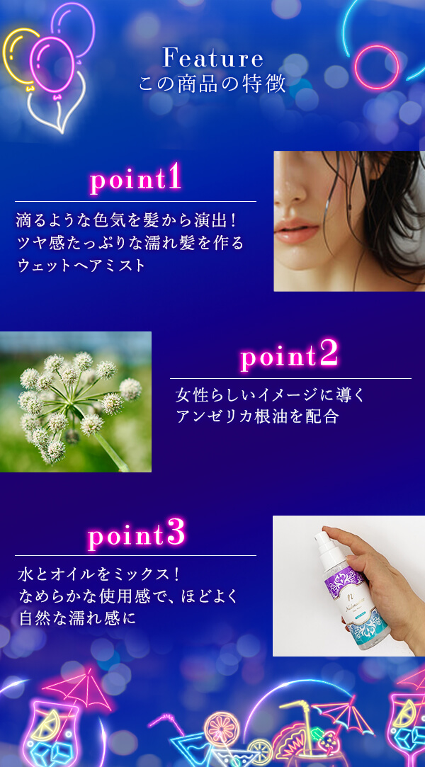 ヌレナデテ ナイトプール この商品の特徴