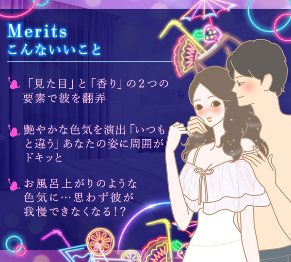 ヌレナデテ ナイトプール メリット