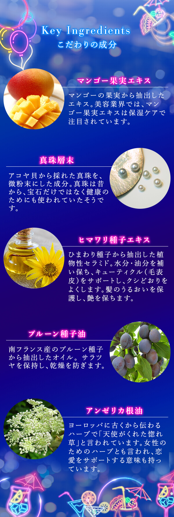 ヌレナデテ ナイトプール こだわりの成分