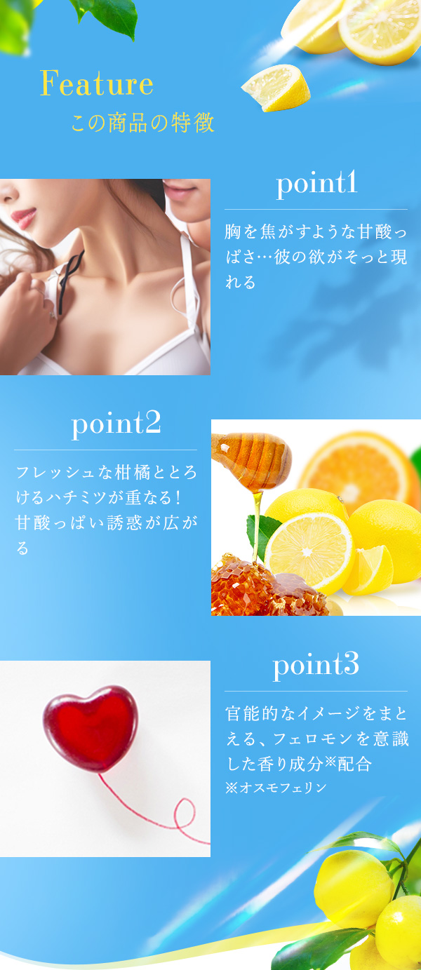 リビドー ハニーレモン 商品の特徴