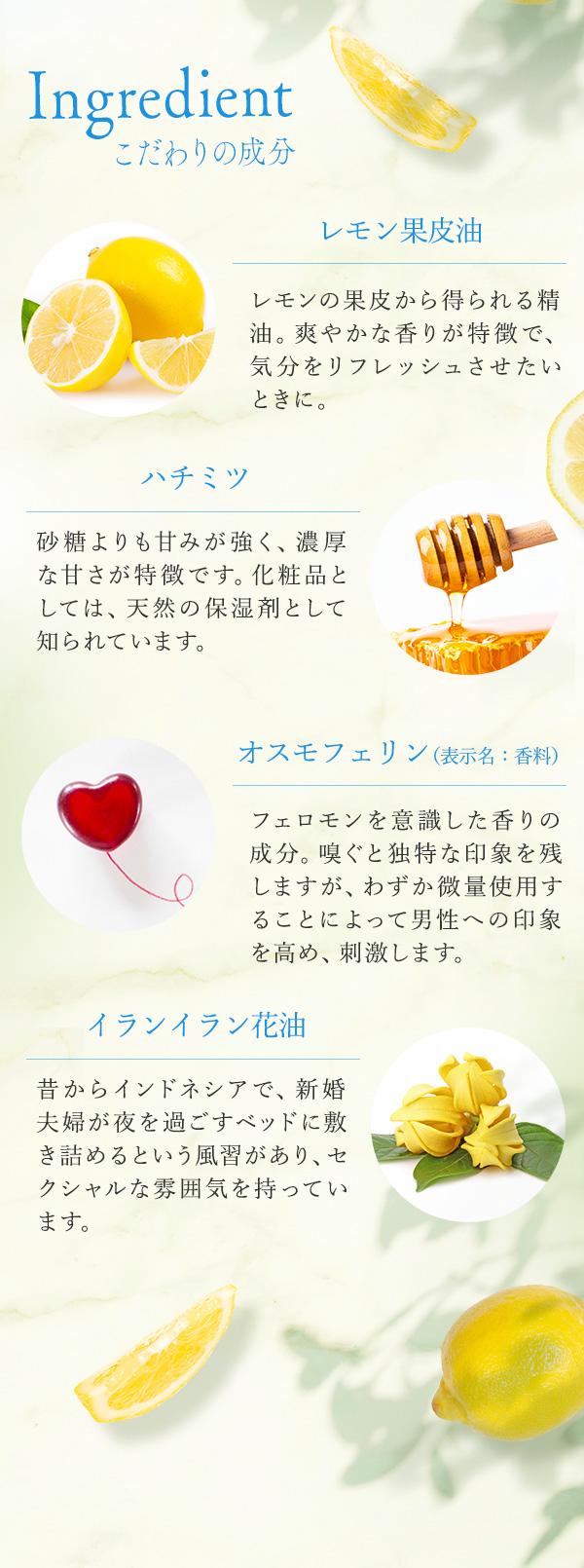 リビドー ハニーレモン こだわりの成分
