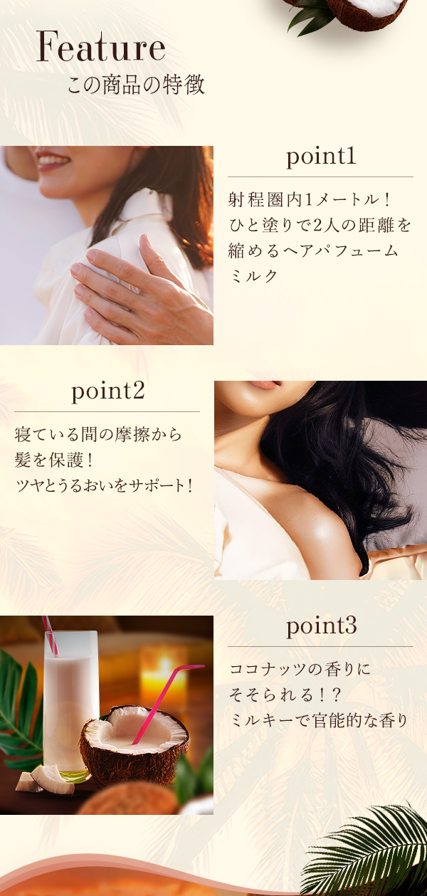 ナデテナイト　サンセットココナッツ　商品の特徴