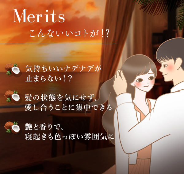 ナデテナイト　サンセットココナッツ　こんないいこと