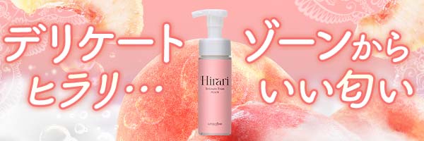 ヒラリ　インティメイトフォーム