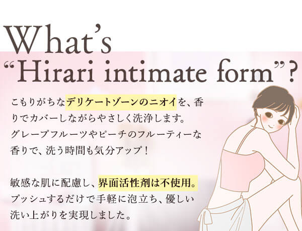 デリケートゾーン ソープ　ヒラリ　インティメイトフォーム　とは