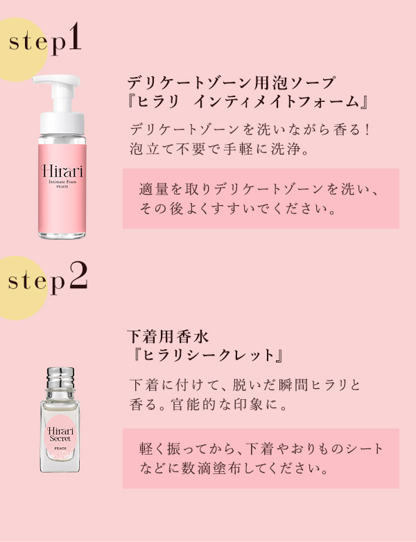デリケートゾーン ソープ　ヒラリ　インティメイトフォーム　使い順番