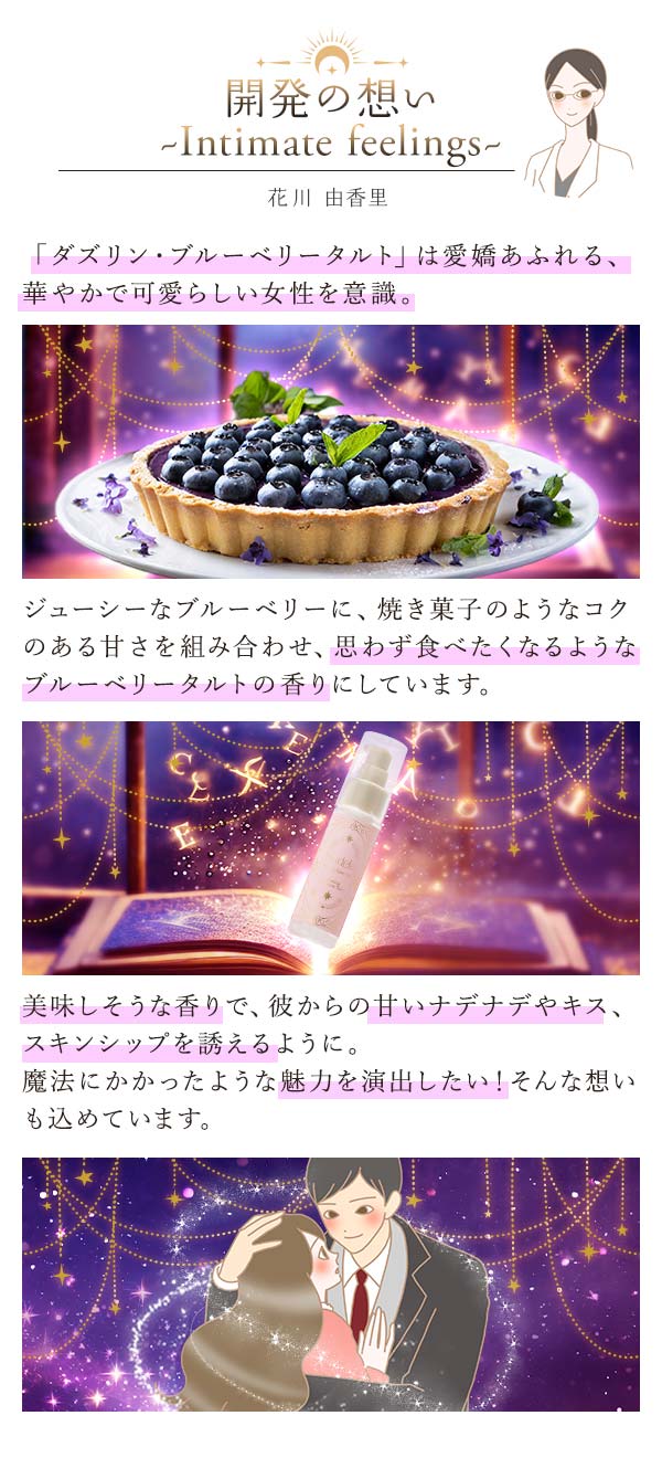 ナデテ　ダズリン・ブルーベリータルト　開発の想い