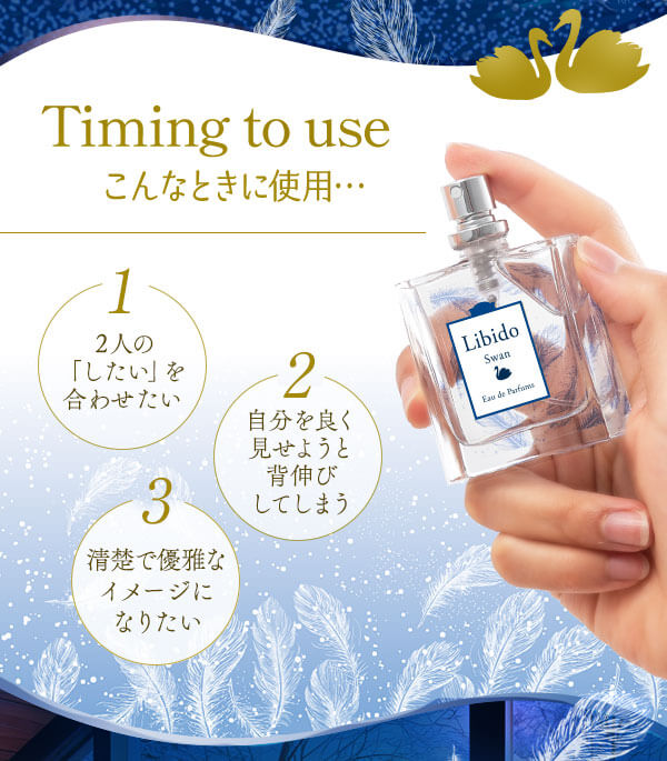 リビドー スワンの公式通販・口コミ｜ラブコスメ