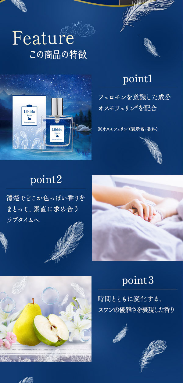 リビドー スワンの公式通販・口コミ｜ラブコスメ