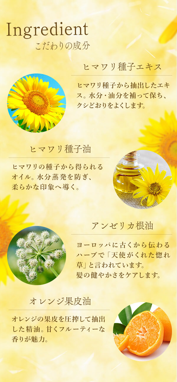 こだわりの成分