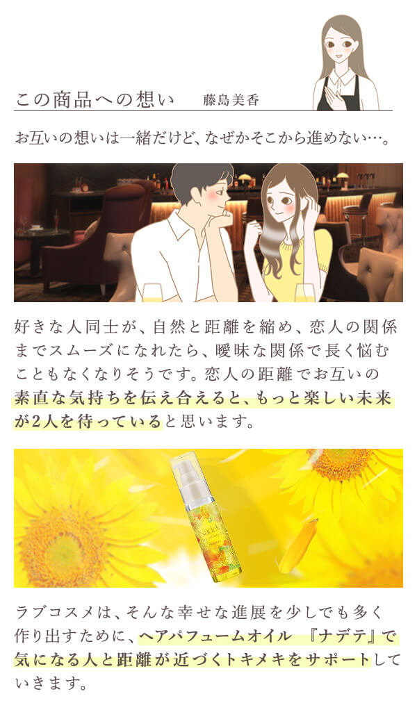 商品への想い