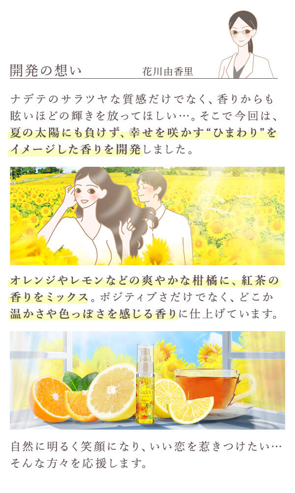 開発の想い