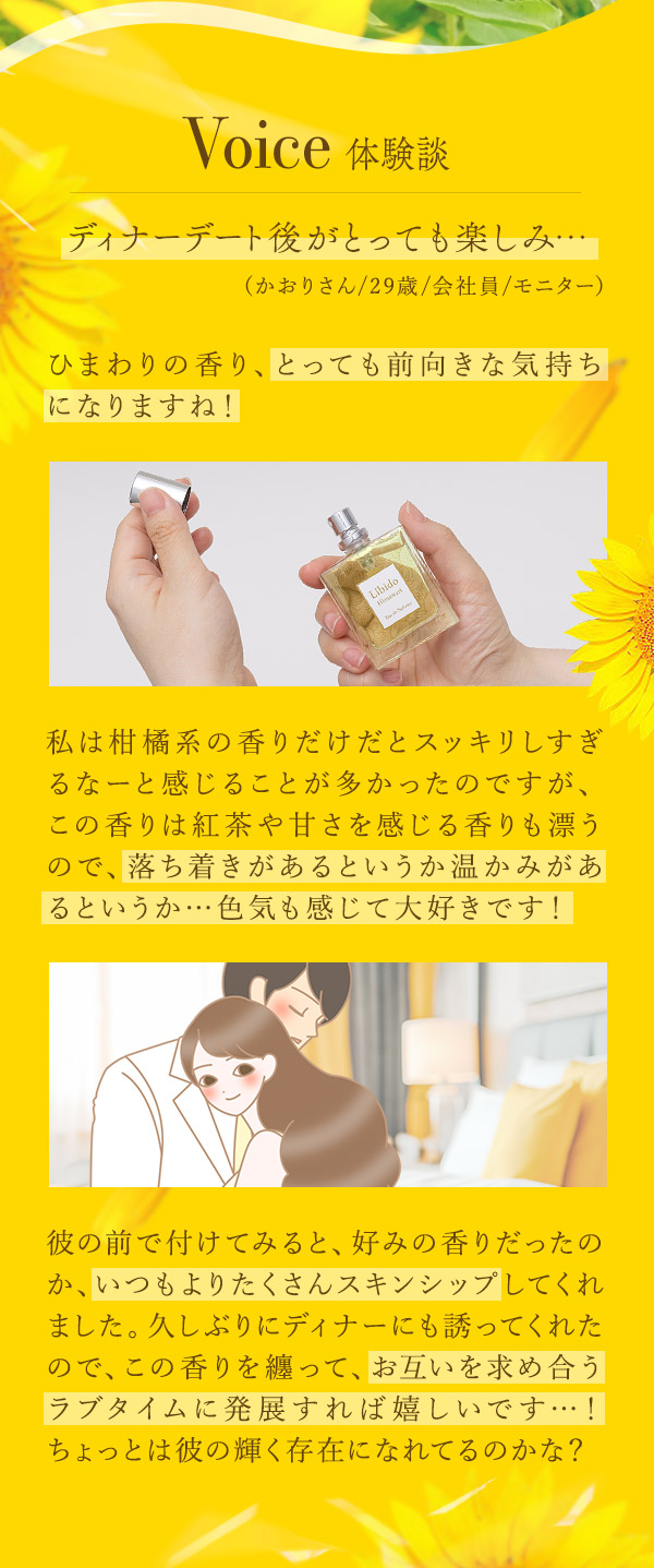 リビドー　ひまわり　体験談