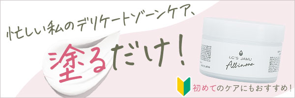 ＬＣ’Ｓジャムウ・デリケートオールインワンクリーム