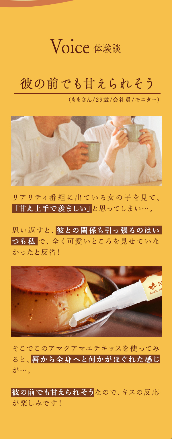 ヌレヌレ・アマクアマエテキッス　ぷるぷるプリン　体験談