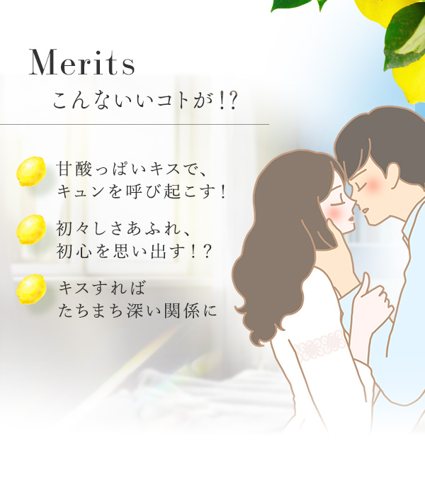 ヌレヌレ・ハニーレモンティーキッス　こんないいこと