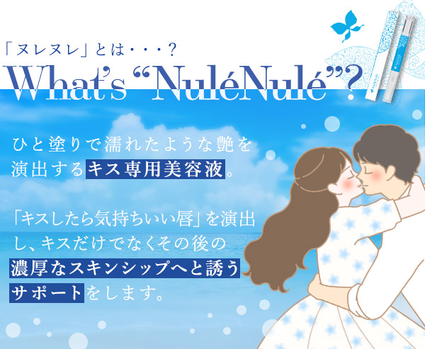 ヌレヌレ・バニラヨーグルトキッス　商品について