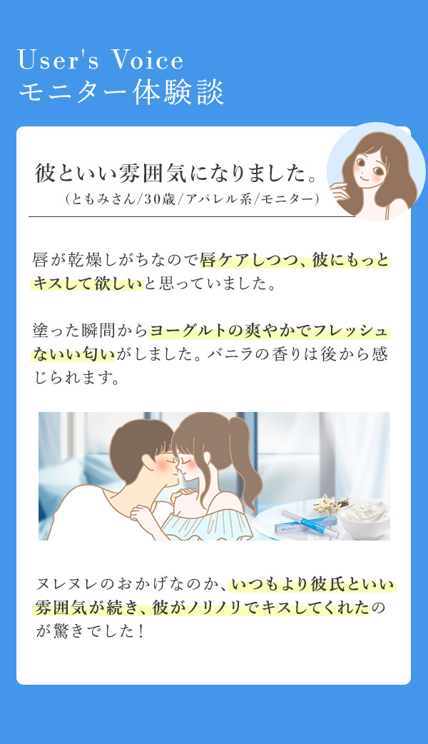 ヌレヌレ・バニラヨーグルトキッス　モニター体験談