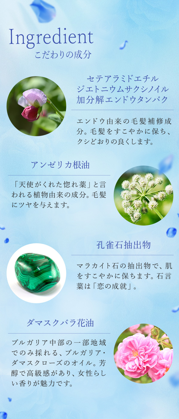 ナデテナイト　ブルーローズ こだわりの成分