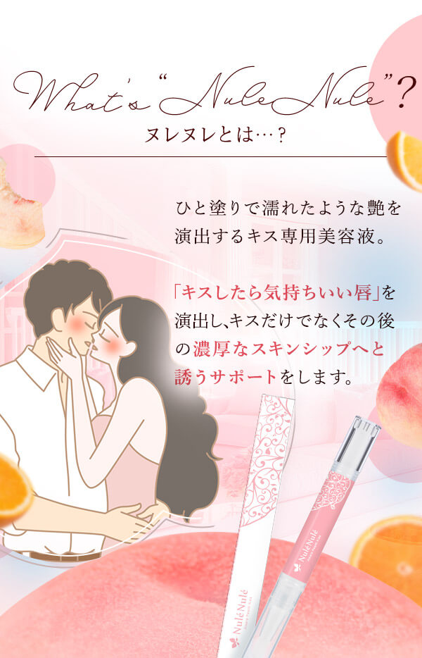 まりえくんさん専用 ラブコスメ リップ キス専用美容液ヌレヌレ 彼がキスしたくなる唇【ラブコスメ