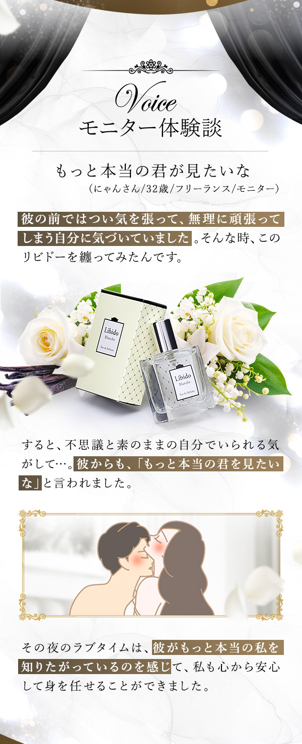 リビドー　ブランシュ　体験談