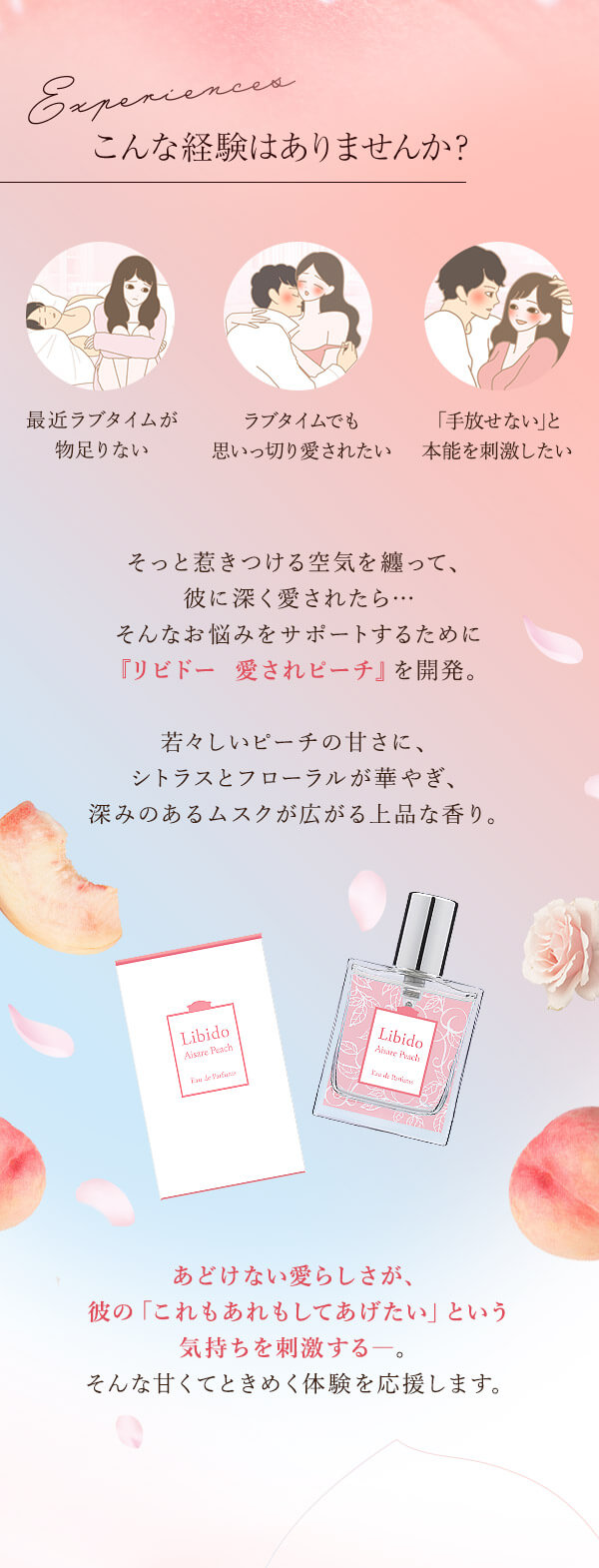 リビドー　愛されピーチ　こんな経験ありませんか？