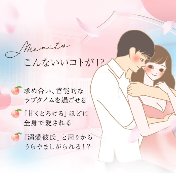 リビドー　愛されピーチ　こんないいこと