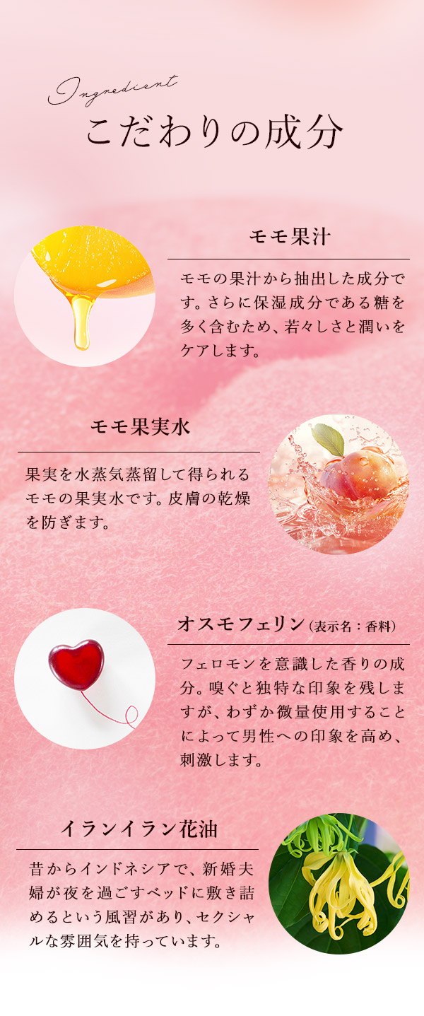 リビドー　愛されピーチ　こだわりの成分