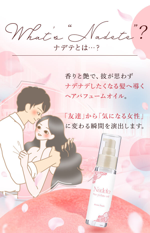 LCラブコスメ ナデテ 試してみた】ナデテ ロゼ エルシーラブコスメの効果・髪質別の