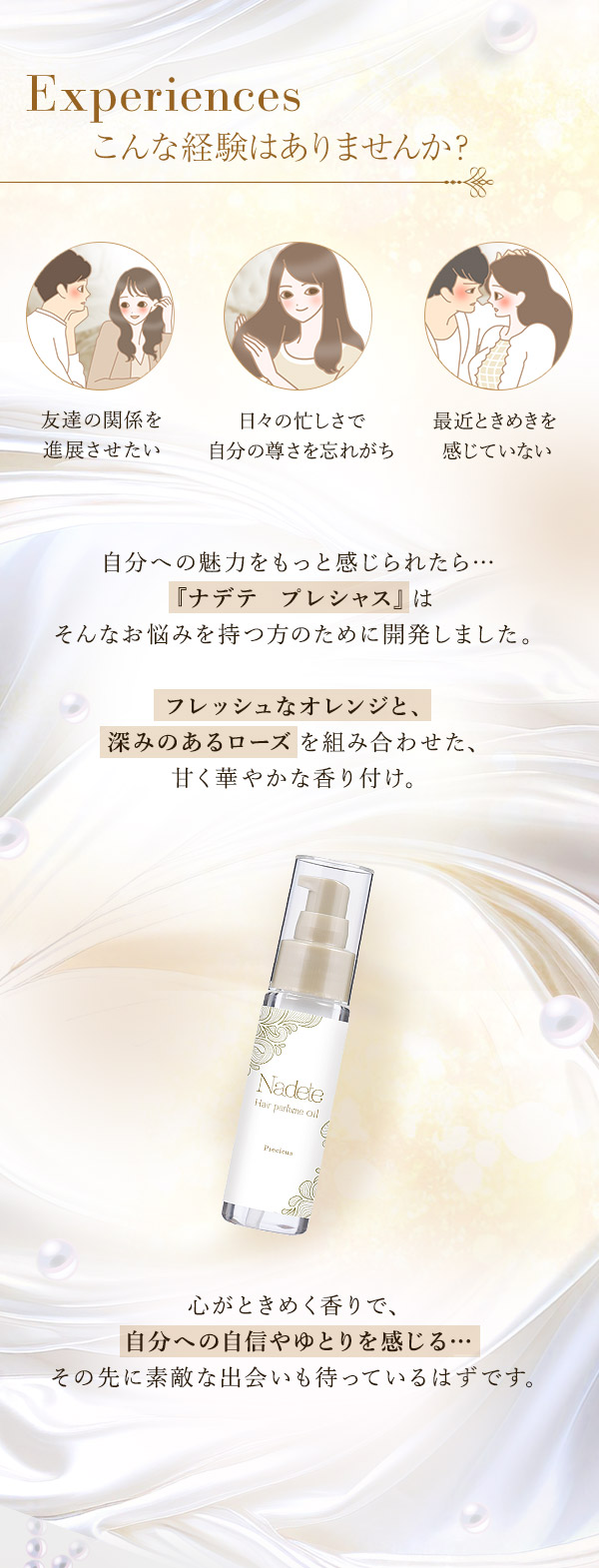 ナデテ　プレシャス　こんな経験ありませんか？