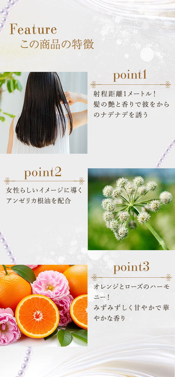 ナデテ　プレシャス　商品の特徴