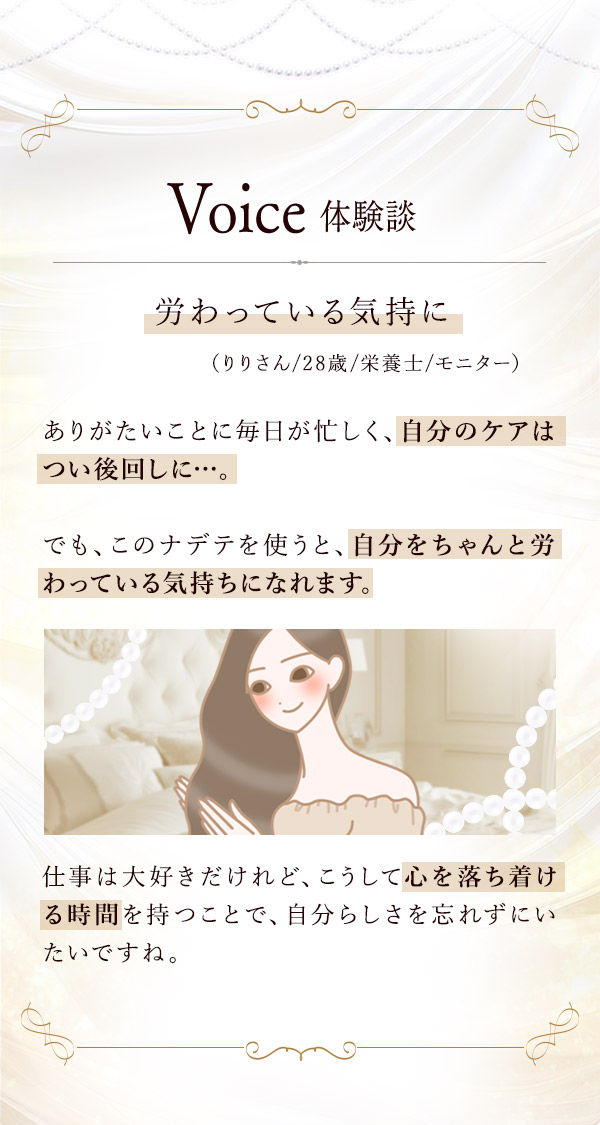 ナデテ　プレシャス　体験談