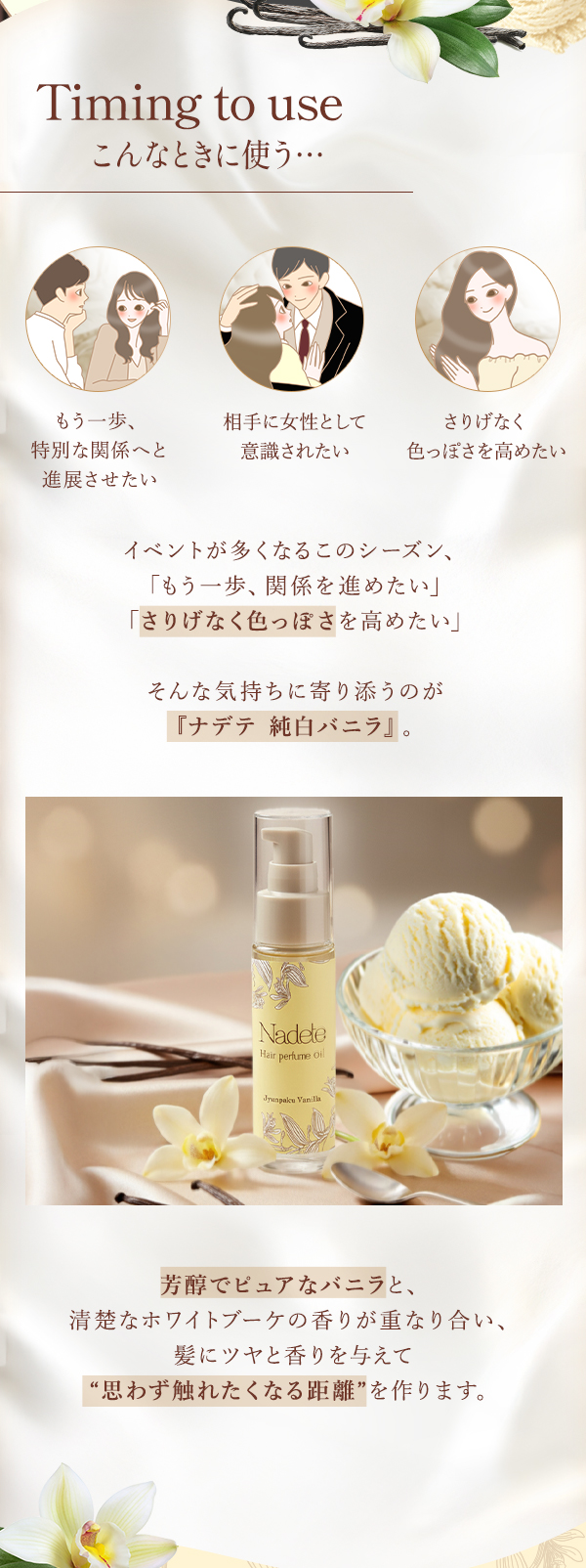 公式】ナデテ 純白バニラの通販・口コミ｜ラブコスメ