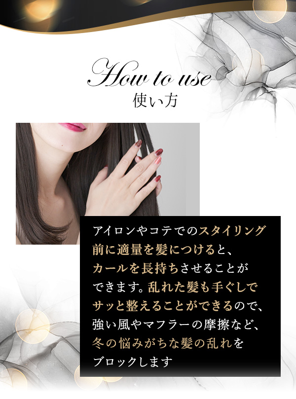 ナデテ　ミダレガミ　ノワール　使い方