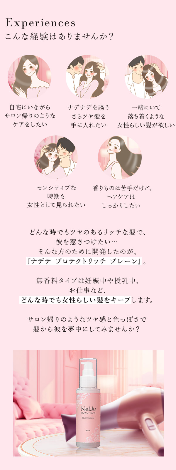 ナデテ　プロテクトリッチ　プレーン　こんな経験ありませんか？