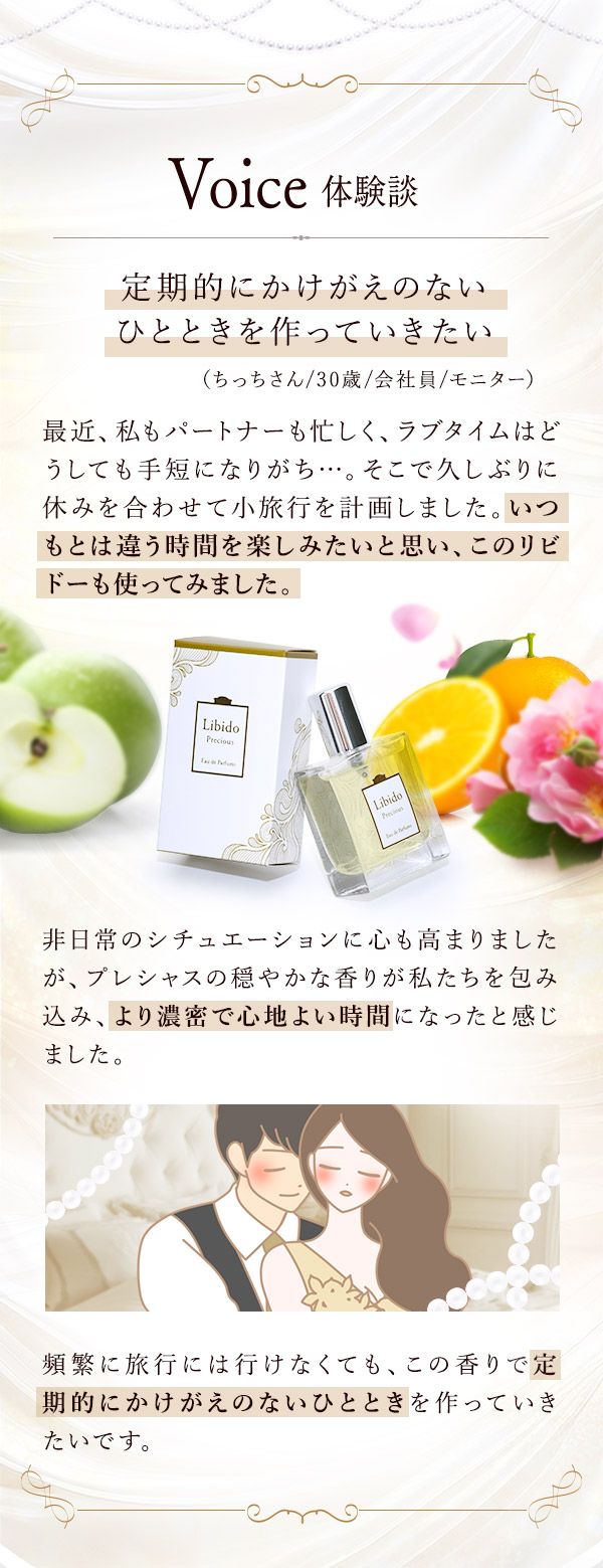 リビドー　プレシャス　体験談