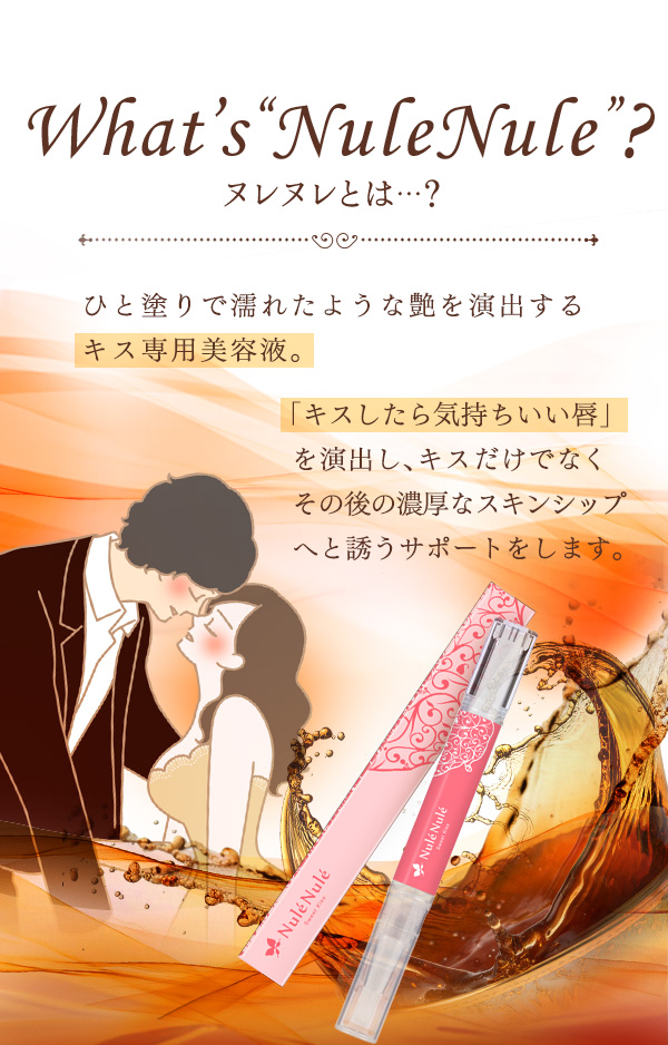 ヌレヌレ・スウィートキッスの通販・口コミ｜ラブコスメ