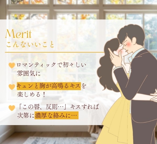 ヌレヌレ☆アイラブユーキッス ヌレヌレ・I love you！キッスの公式