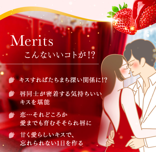 ヌレヌレ・恋イチゴキッス　こんないいこと