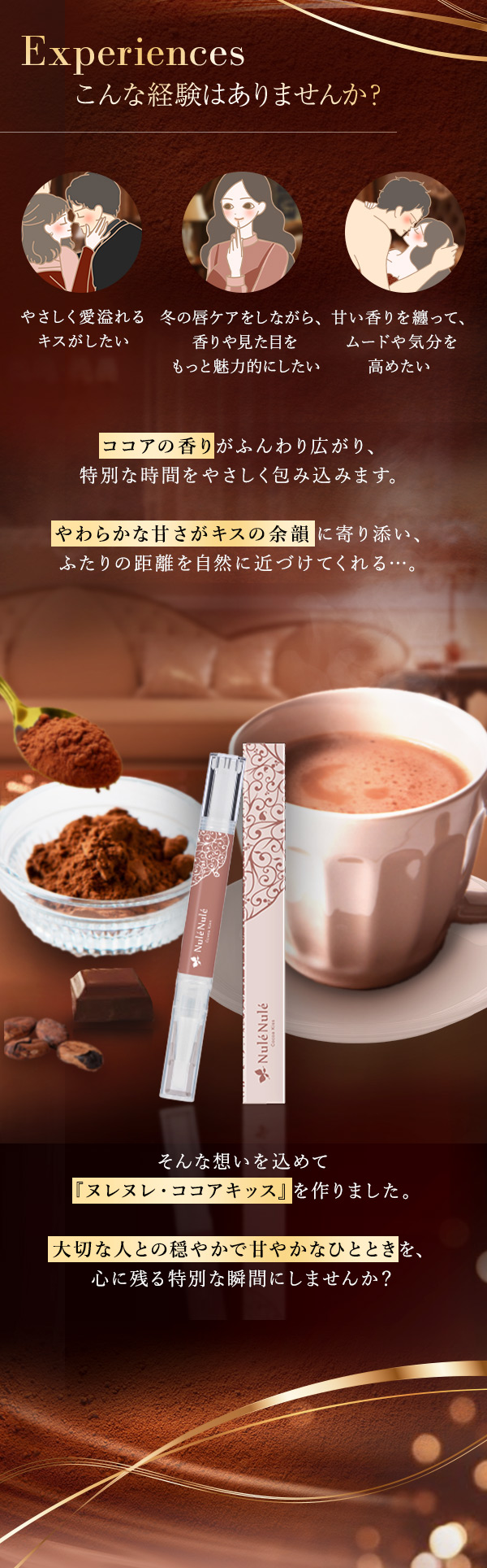 ヌレヌレ・ココアキッスの通販・口コミ｜ラブコスメ