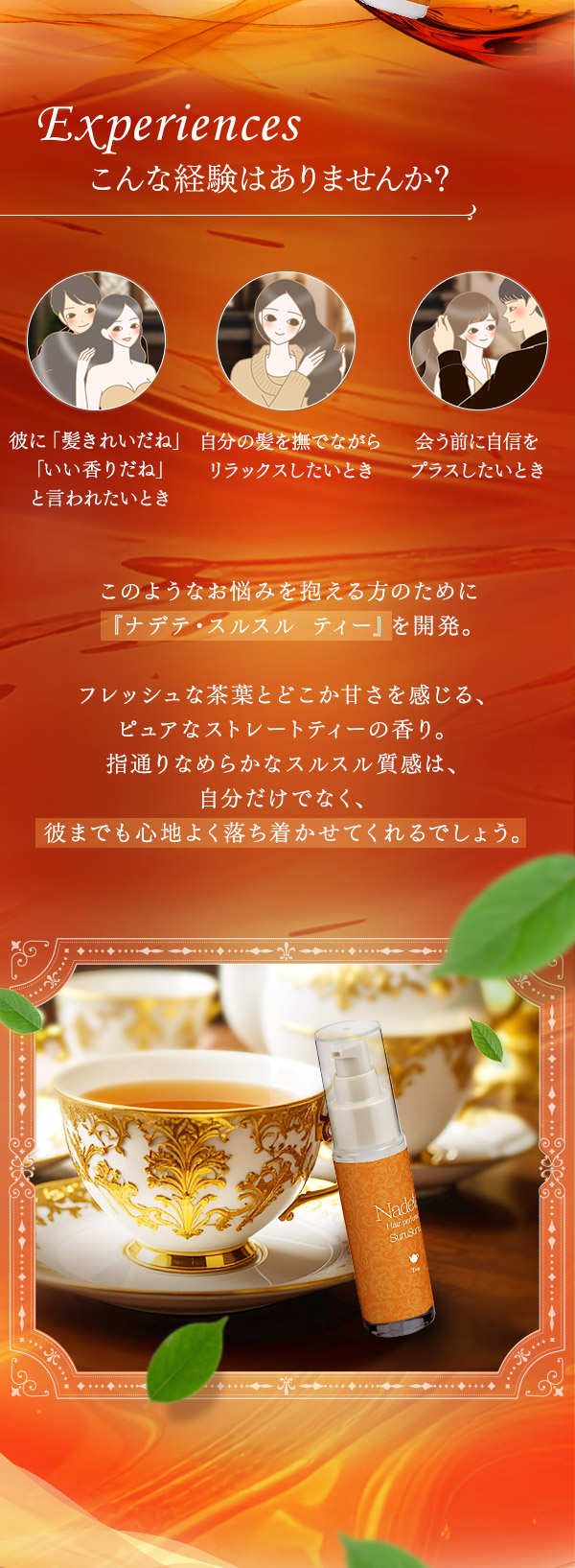 ナデテ・スルスル　ティー　こんな経験ありませんか？