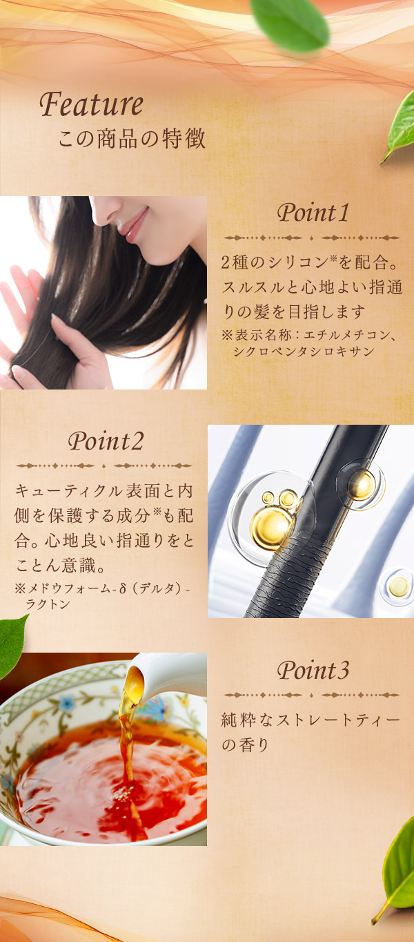 ナデテ・スルスル　ティー　商品の特徴