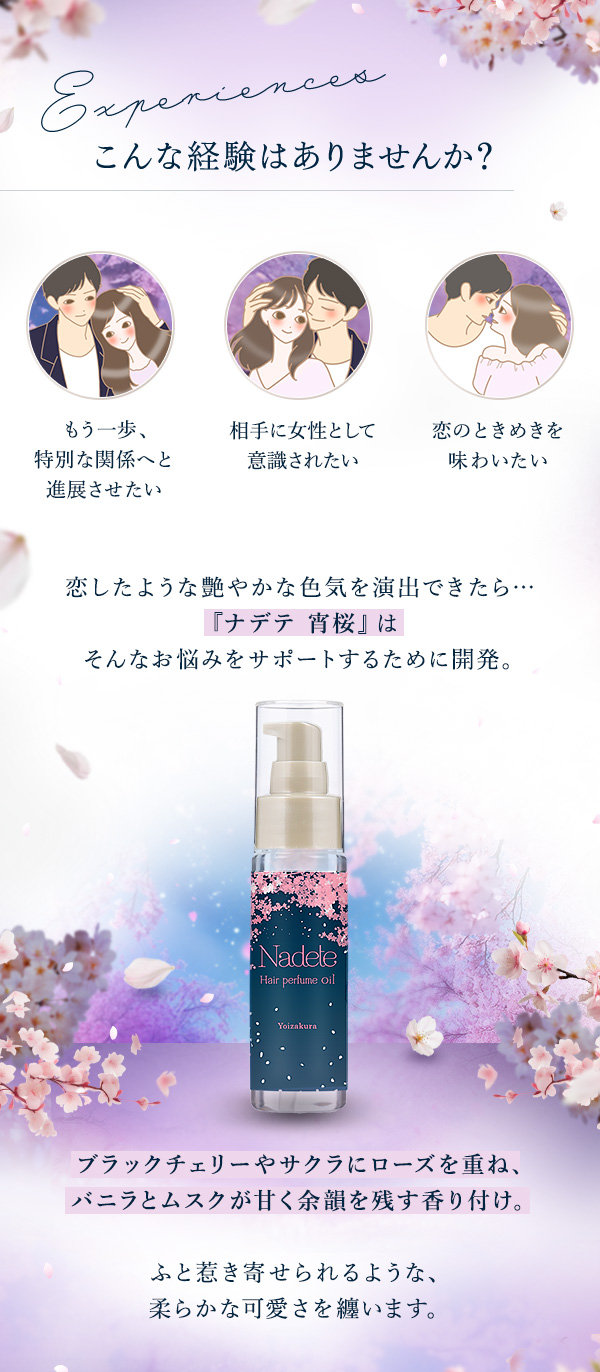 ナデテ 宵桜の公式通販・口コミ｜ラブコスメ